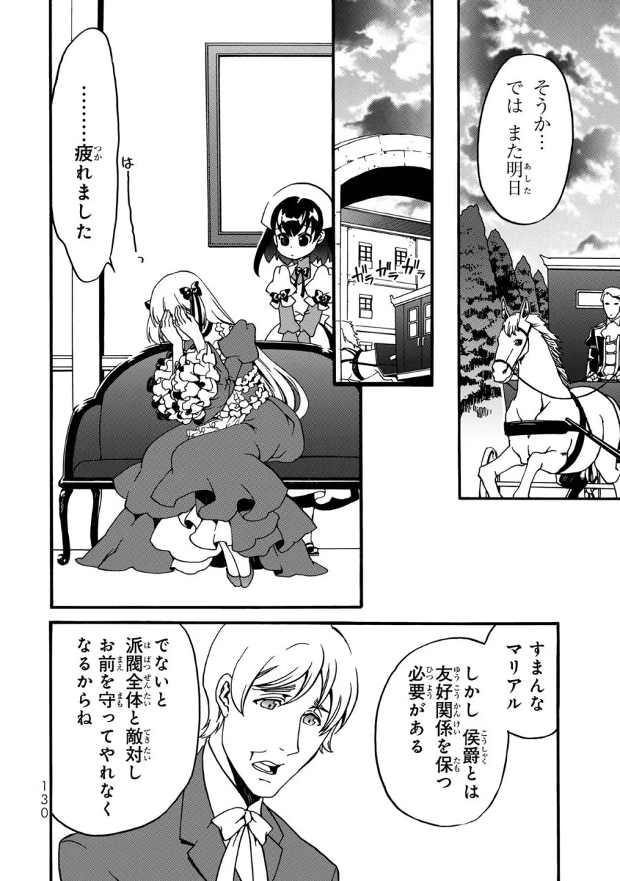 ポーション頼みで生き延びます! 続 第5話 - Page 48