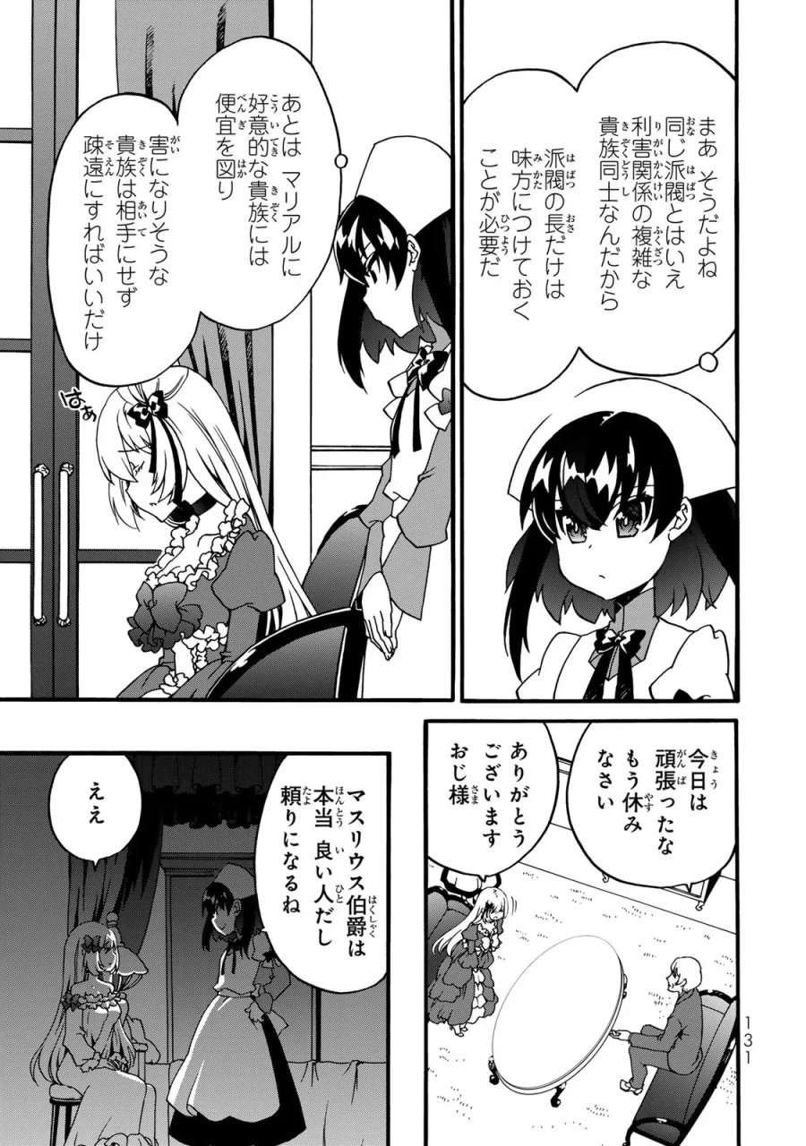 ポーション頼みで生き延びます! 続 第5話 - Page 49