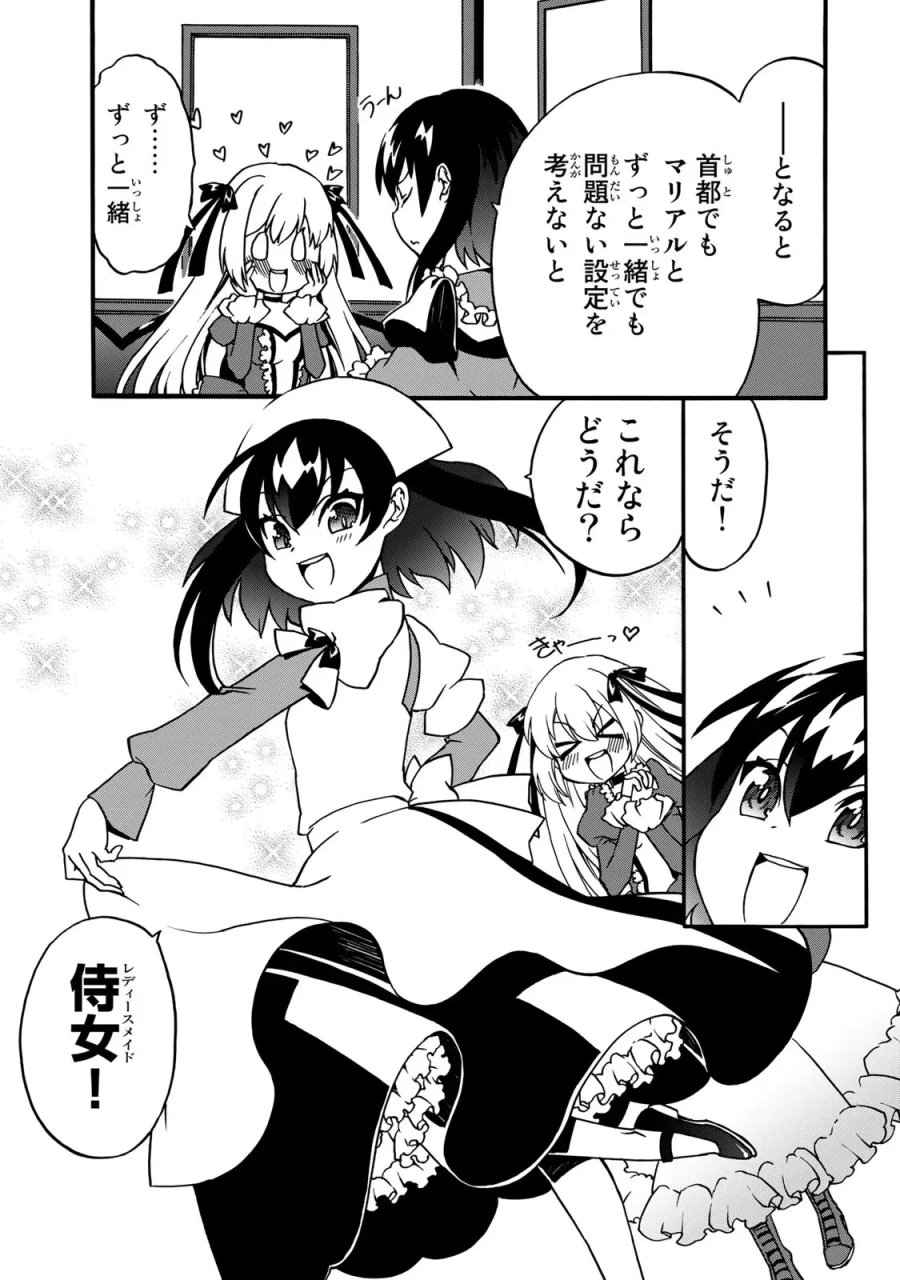 ポーション頼みで生き延びます! 続 第5話 - Page 5