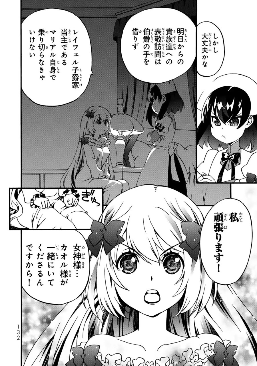 ポーション頼みで生き延びます! 続 第5話 - Page 50