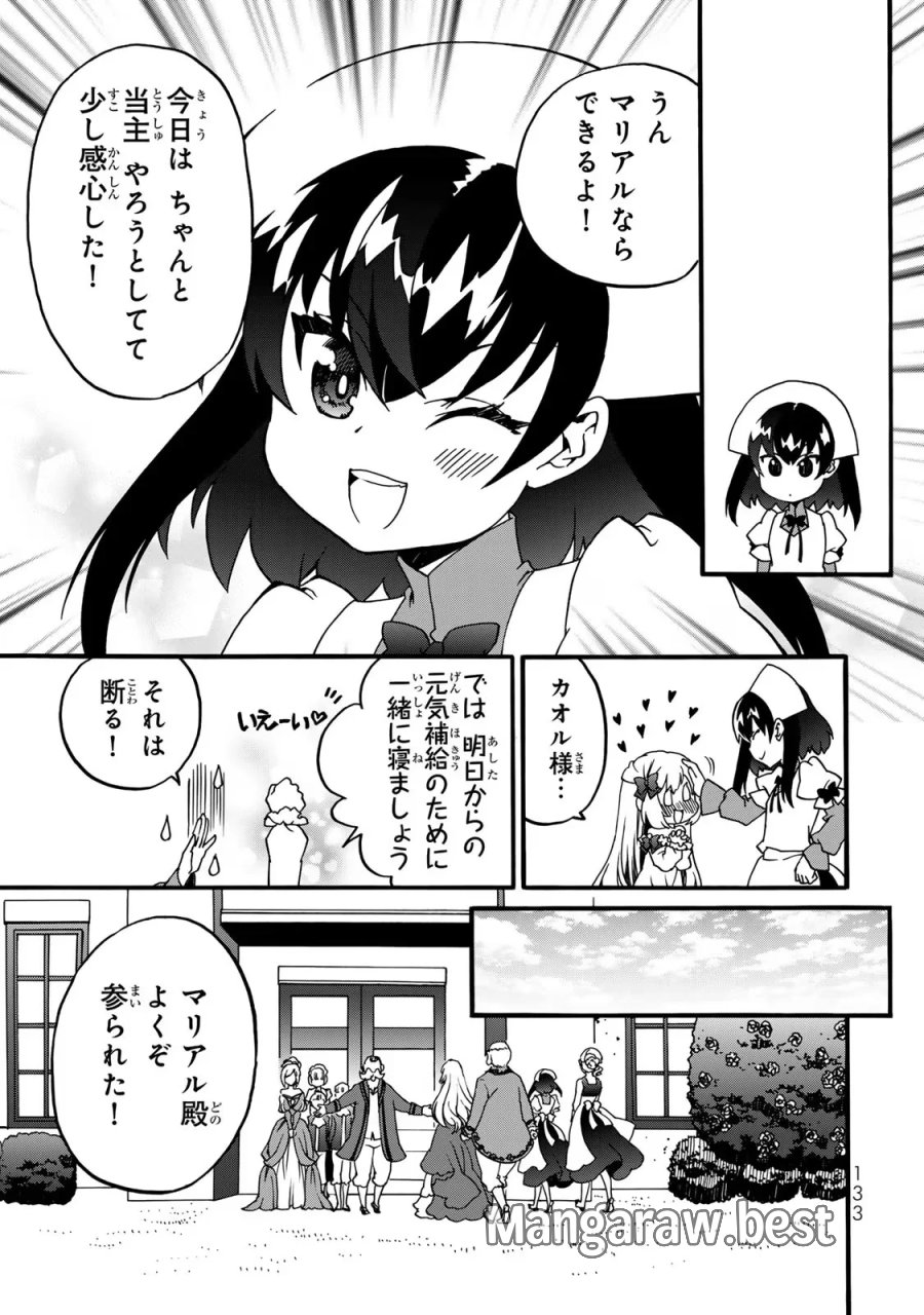 ポーション頼みで生き延びます! 続 第5話 - Page 51