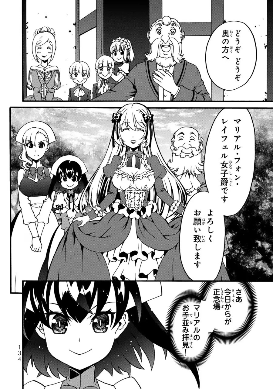 ポーション頼みで生き延びます! 続 第5話 - Page 52