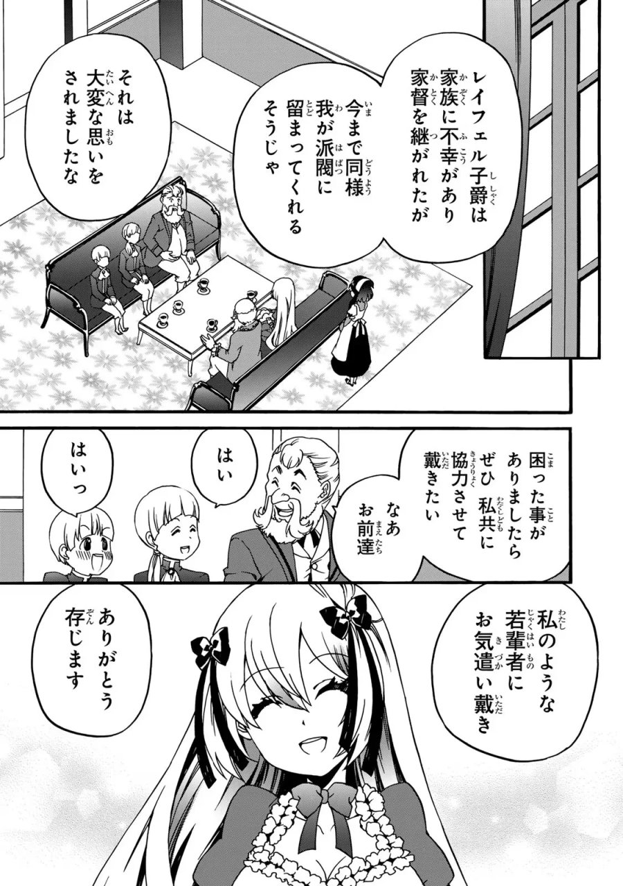 ポーション頼みで生き延びます! 続 第5話 - Page 53