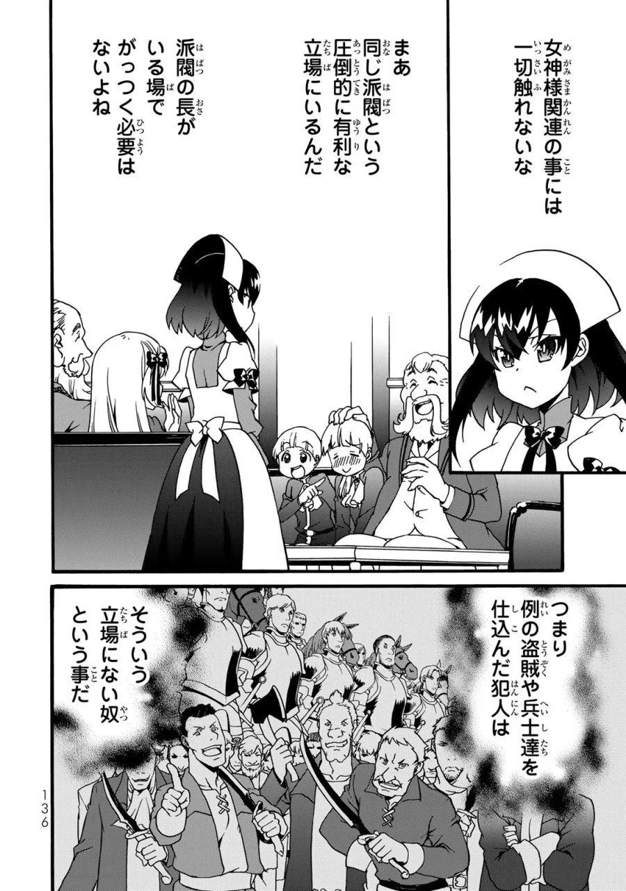 ポーション頼みで生き延びます! 続 第5話 - Page 54