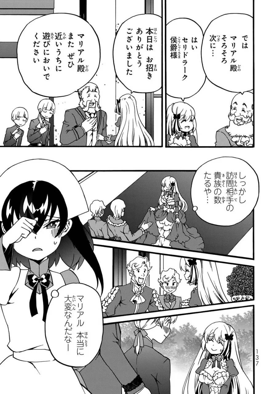 ポーション頼みで生き延びます! 続 第5話 - Page 55