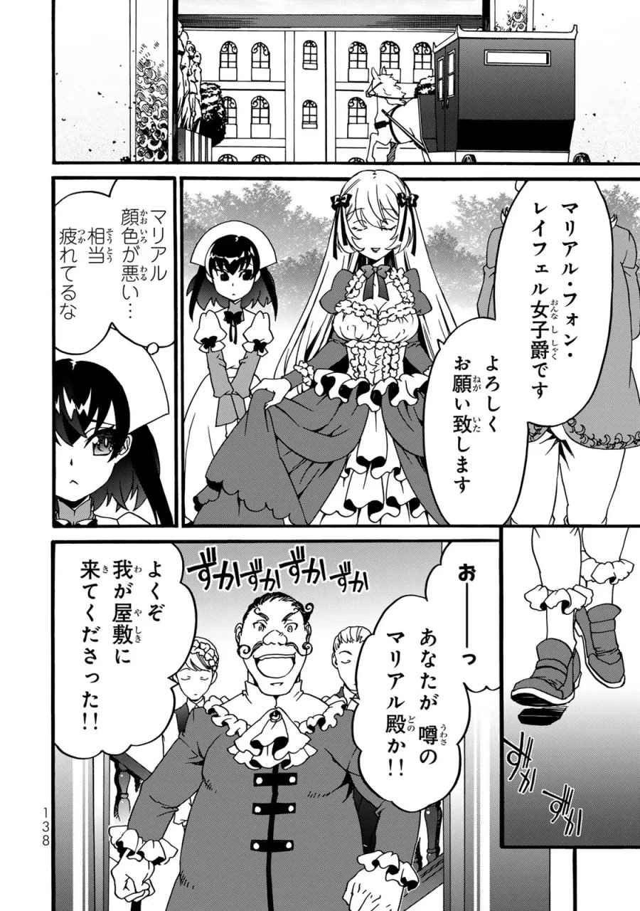 ポーション頼みで生き延びます! 続 第5話 - Page 56