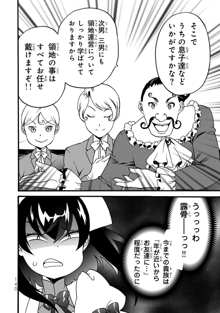 ポーション頼みで生き延びます! 続 第5話 - Page 58