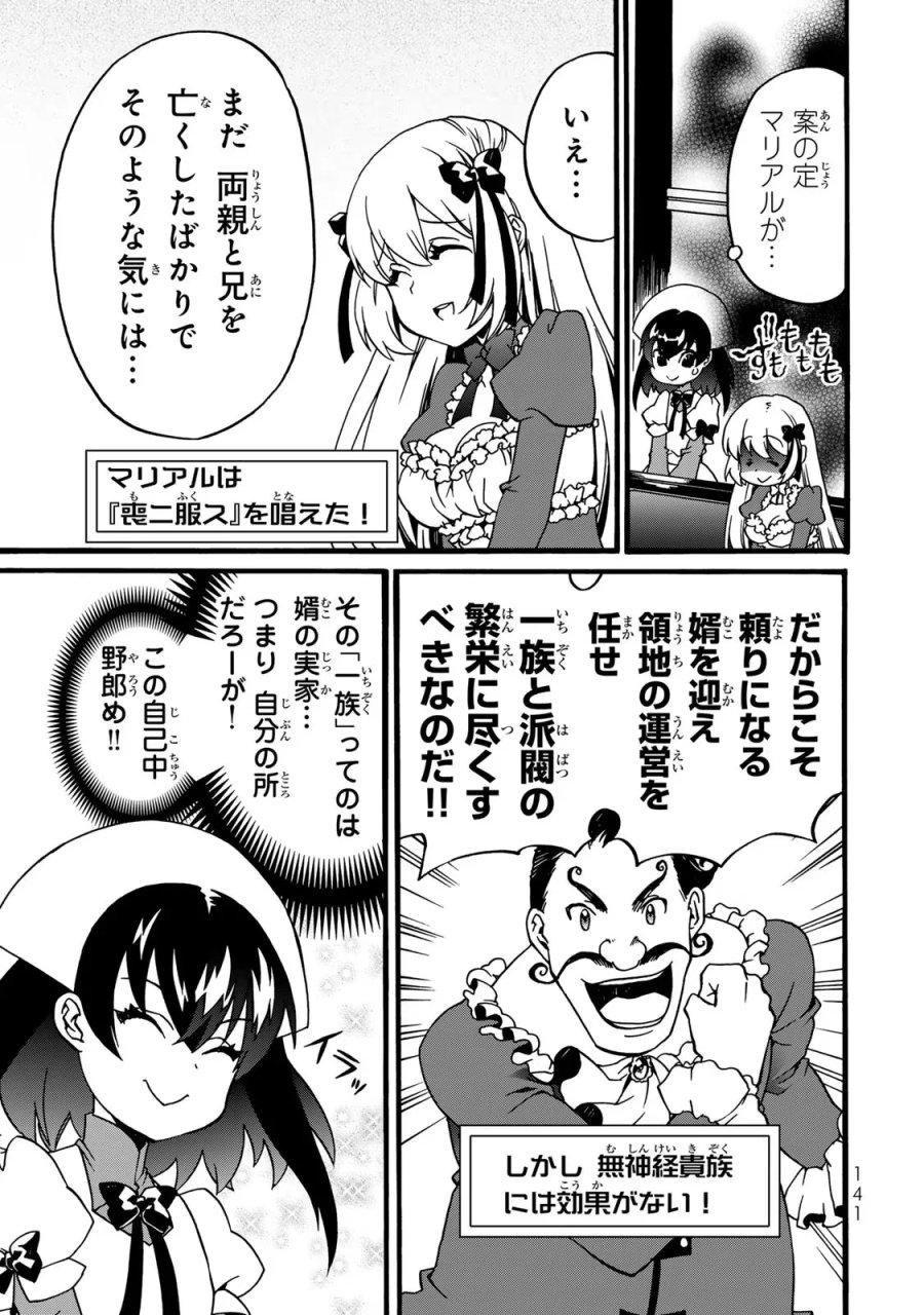 ポーション頼みで生き延びます! 続 第5話 - Page 59