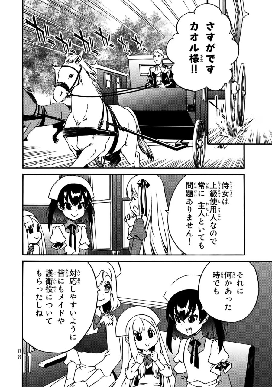 ポーション頼みで生き延びます! 続 第5話 - Page 6