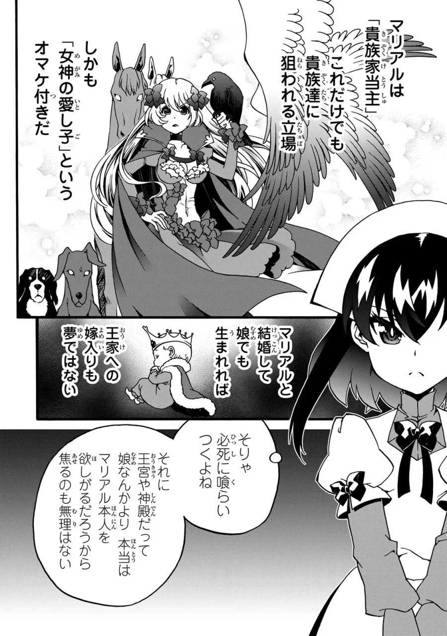 ポーション頼みで生き延びます! 続 第5話 - Page 60
