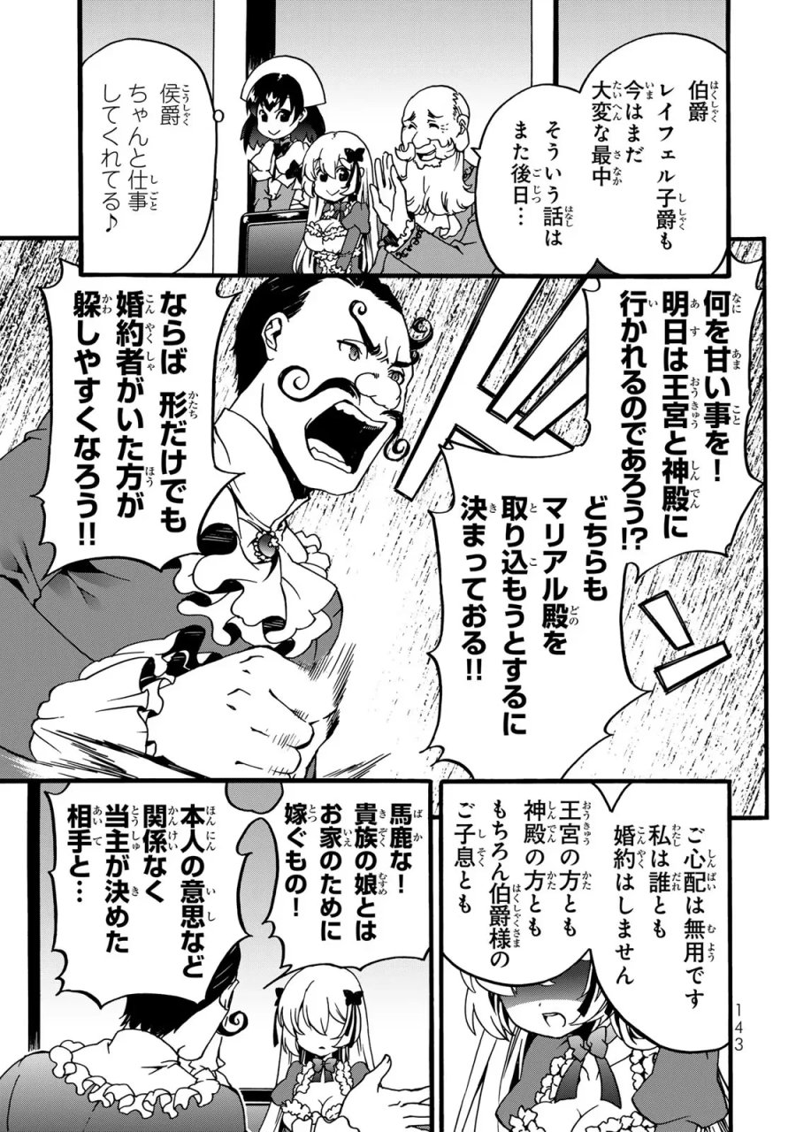 ポーション頼みで生き延びます! 続 第5話 - Page 61