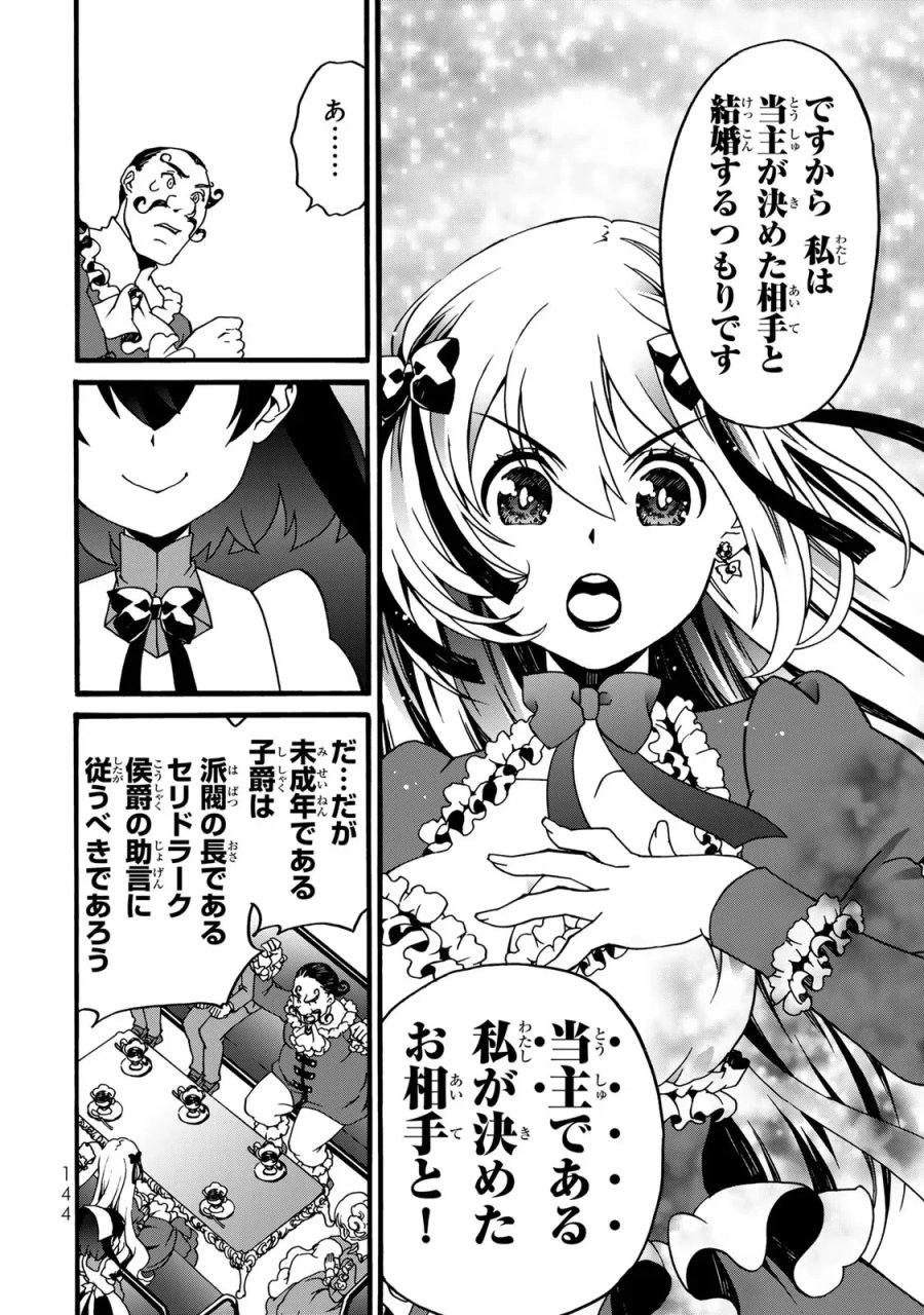 ポーション頼みで生き延びます! 続 第5話 - Page 62