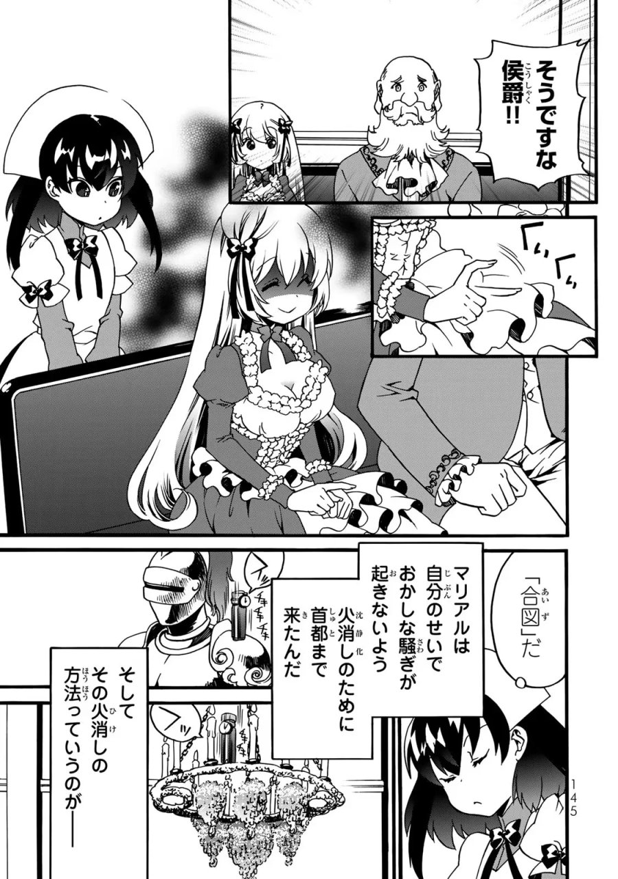 ポーション頼みで生き延びます! 続 第5話 - Page 63