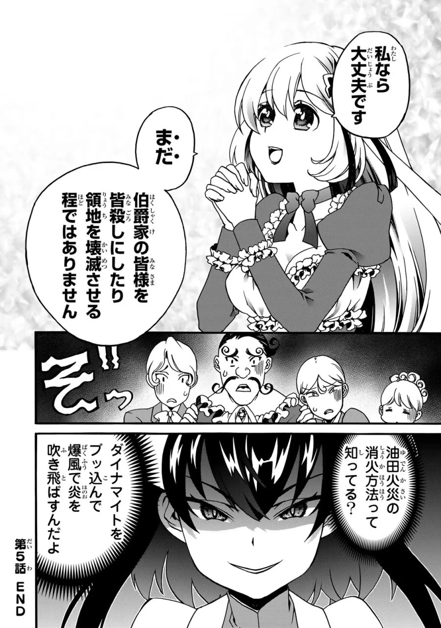 ポーション頼みで生き延びます! 続 第5話 - Page 66