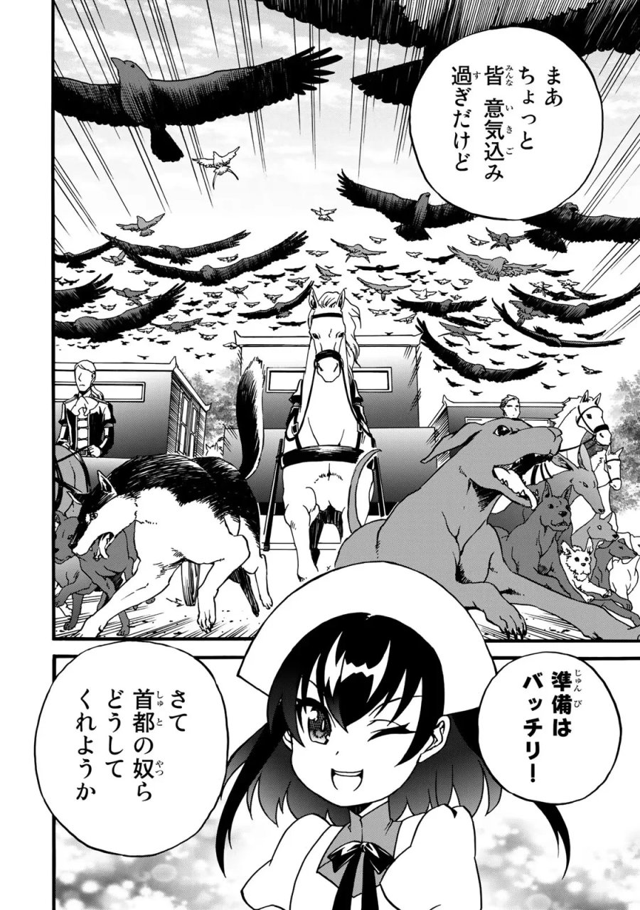 ポーション頼みで生き延びます! 続 第5話 - Page 8