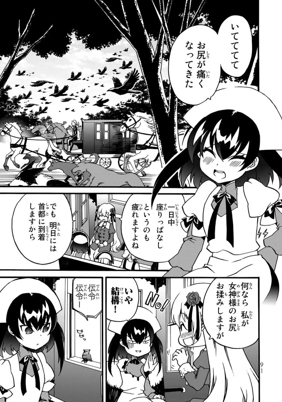 ポーション頼みで生き延びます! 続 第5話 - Page 9