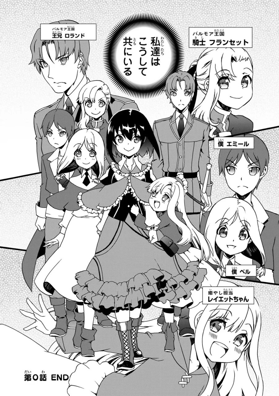 ポーション頼みで生き延びます! 続 第0話 - Page 10