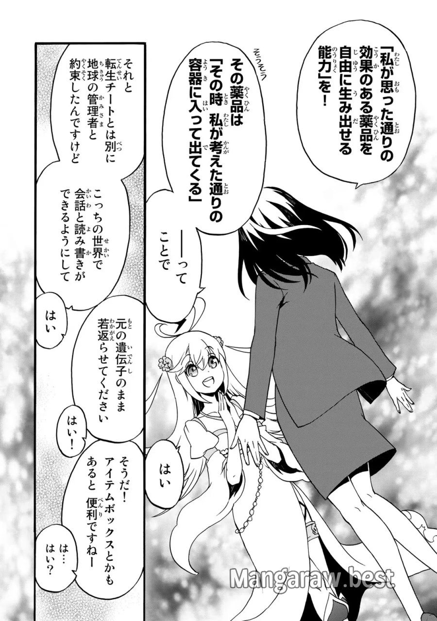 ポーション頼みで生き延びます! 続 第0話 - Page 2
