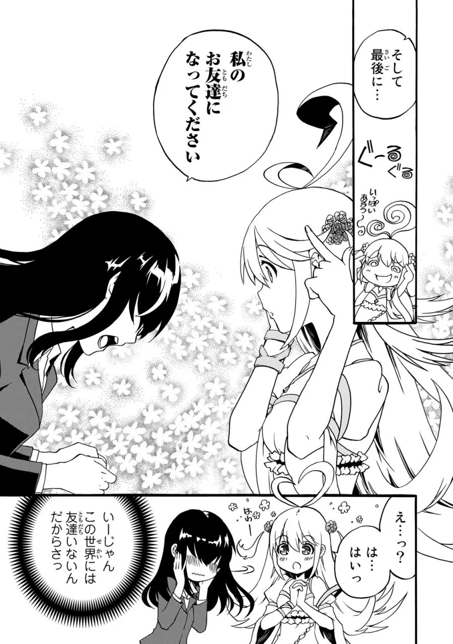 ポーション頼みで生き延びます! 続 第0話 - Page 3
