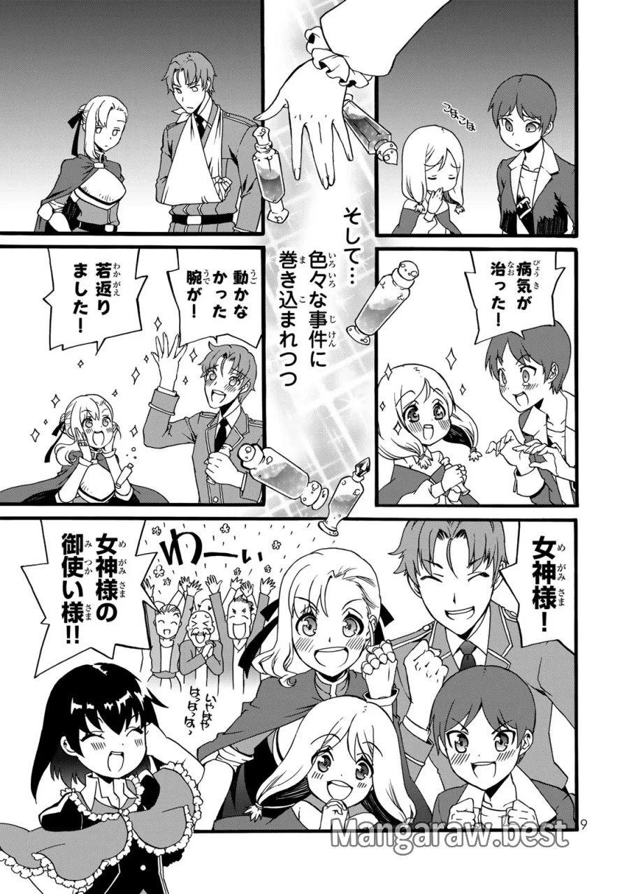 ポーション頼みで生き延びます! 続 第0話 - Page 7
