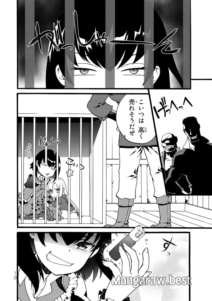 ポーション頼みで生き延びます! 続 第0話 - Page 8
