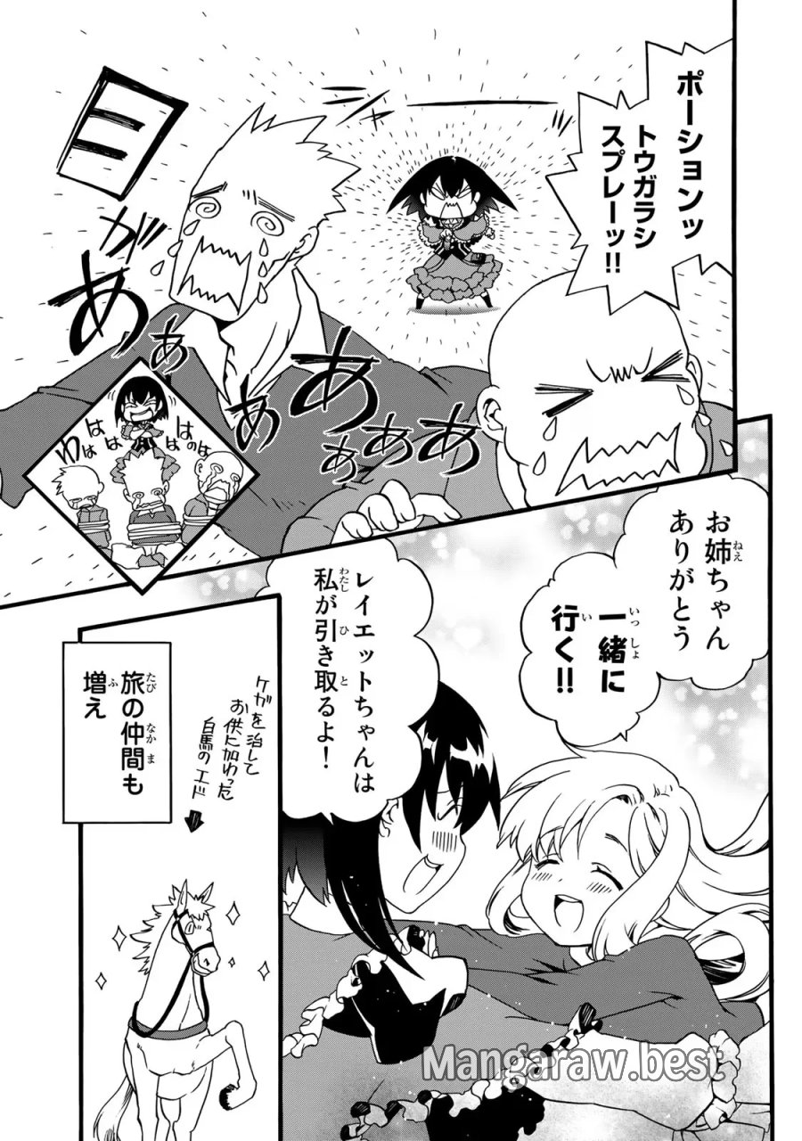 ポーション頼みで生き延びます! 続 第0話 - Page 9