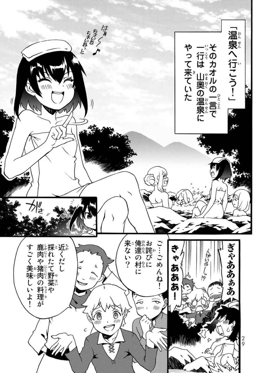 ポーション頼みで生き延びます! 続 第2話 - Page 1