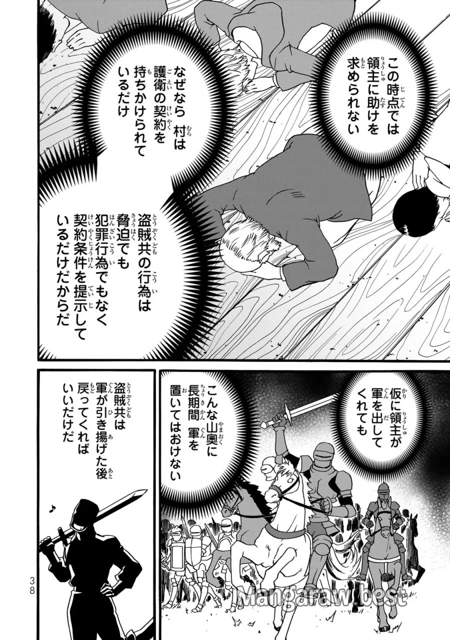 ポーション頼みで生き延びます! 続 第2話 - Page 10