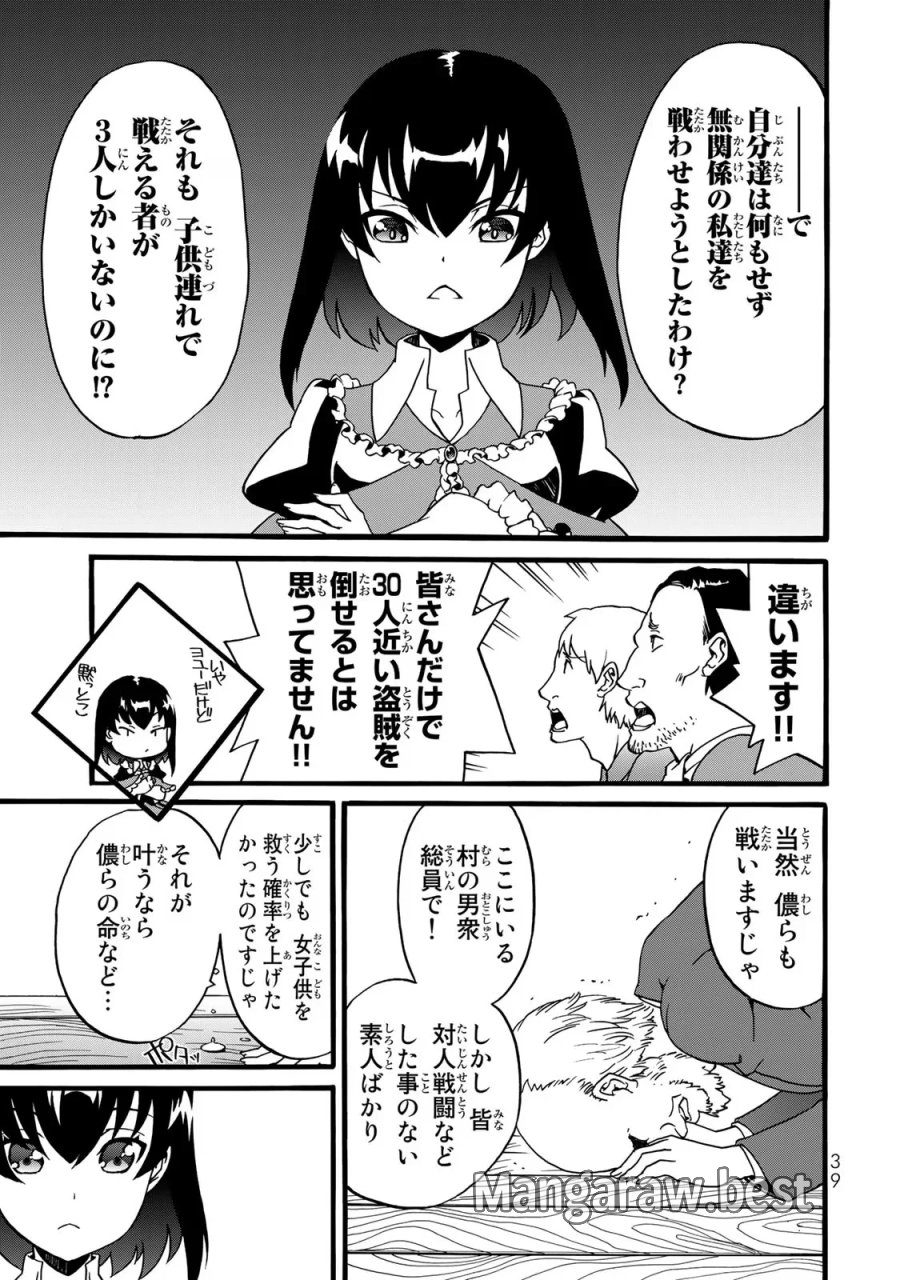 ポーション頼みで生き延びます! 続 第2話 - Page 11