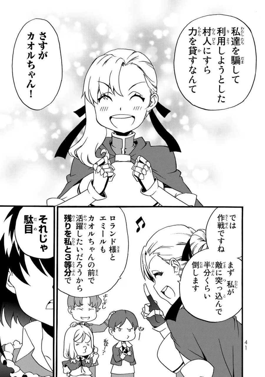 ポーション頼みで生き延びます! 続 第2話 - Page 13