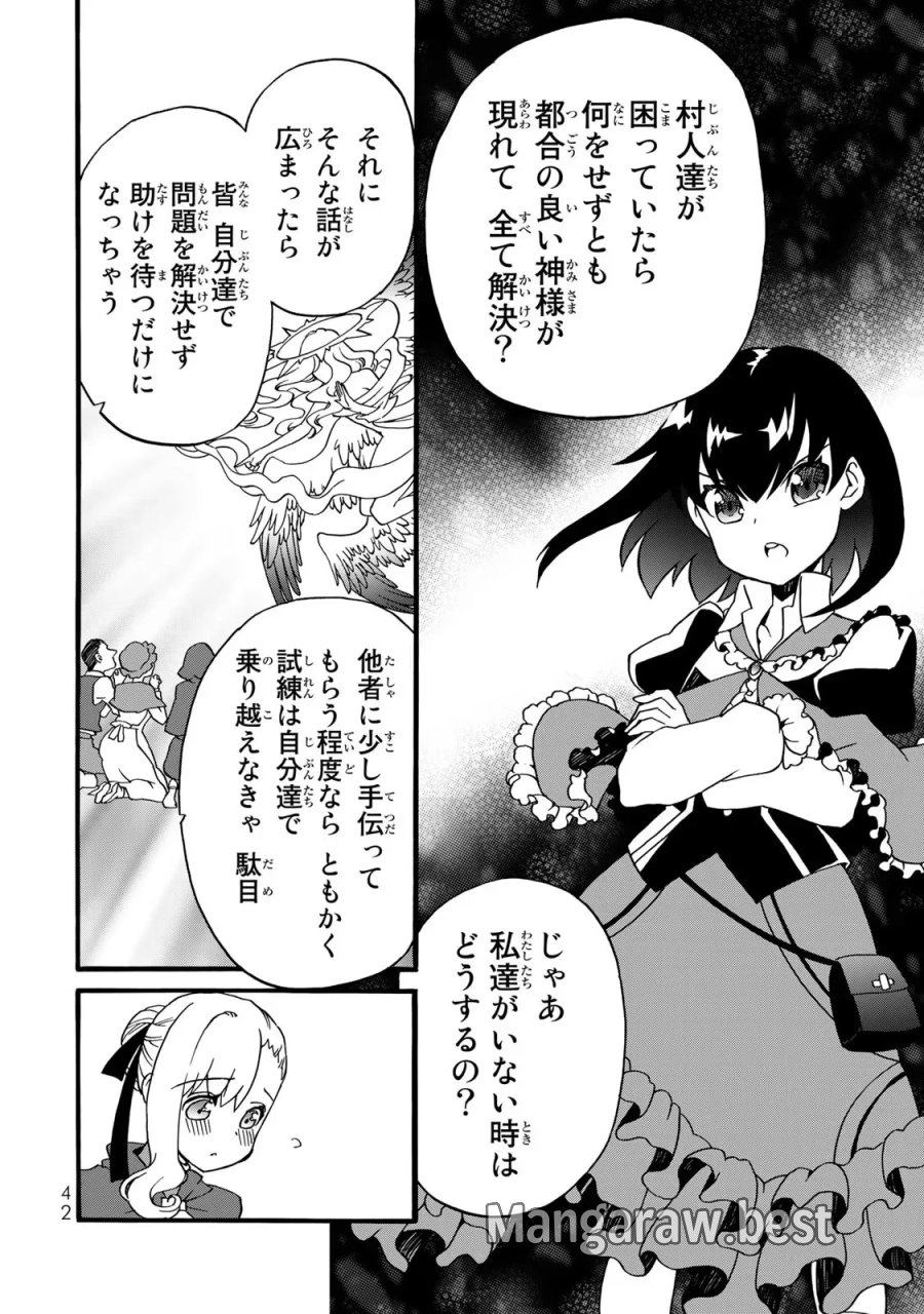 ポーション頼みで生き延びます! 続 第2話 - Page 14
