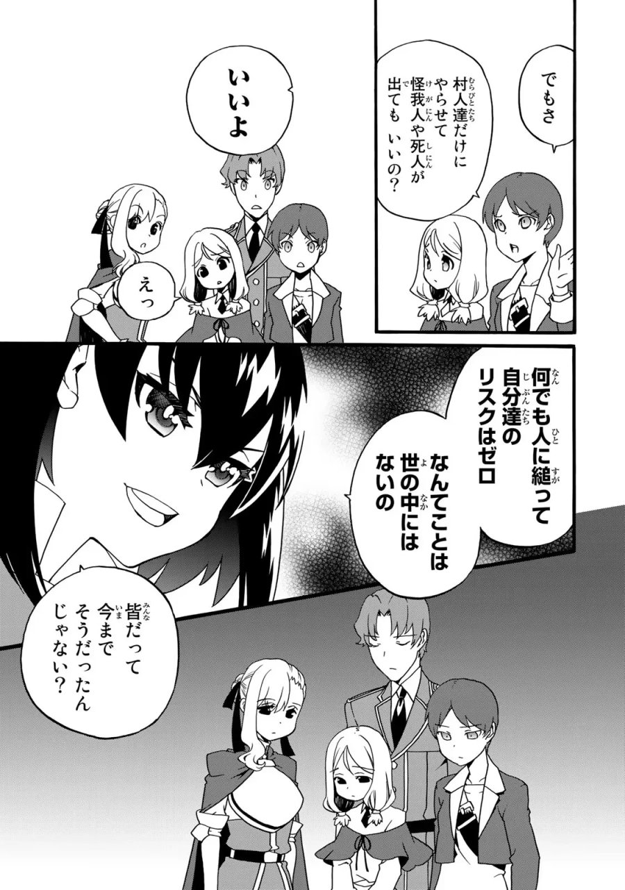 ポーション頼みで生き延びます! 続 第2話 - Page 15