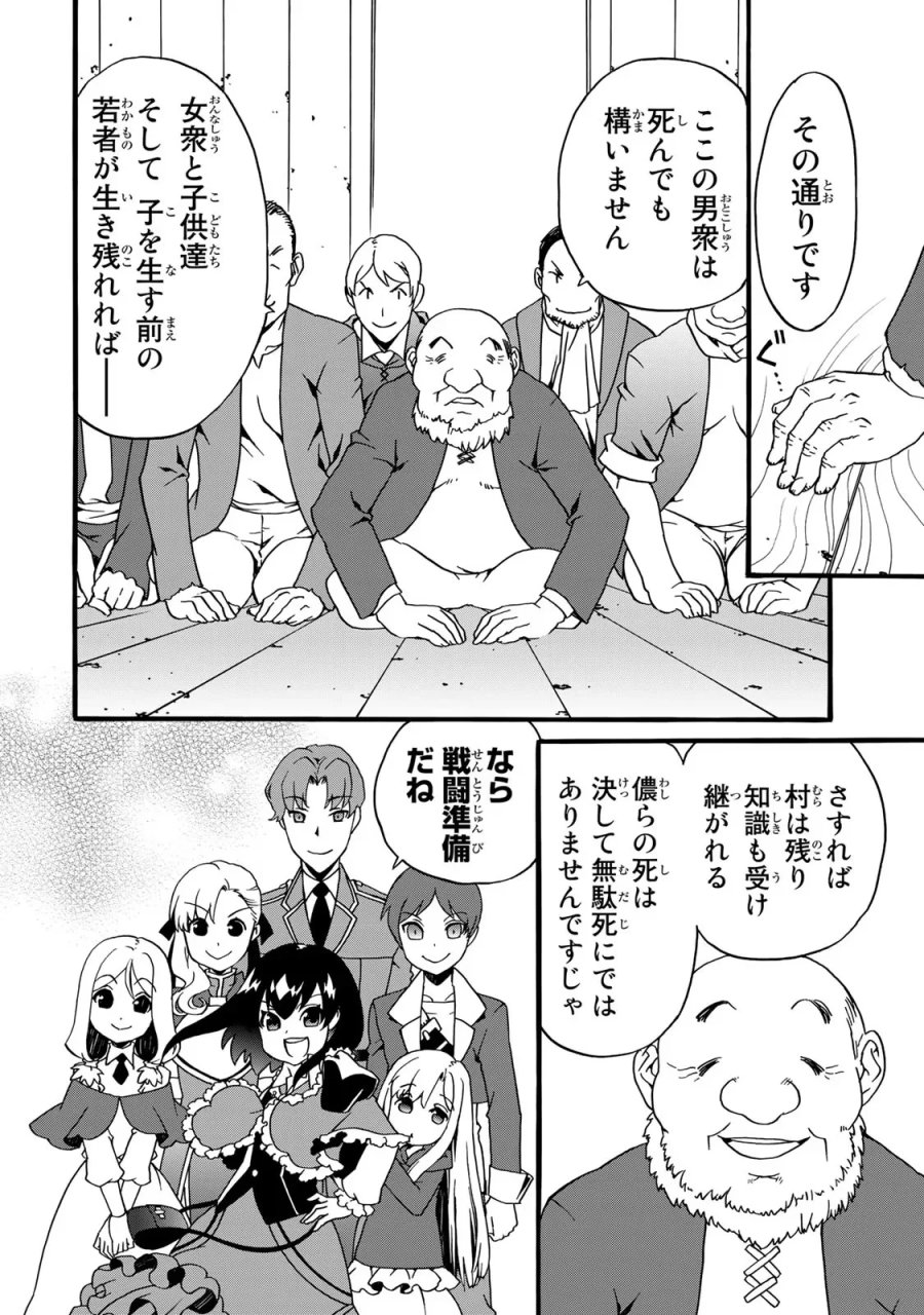 ポーション頼みで生き延びます! 続 第2話 - Page 16