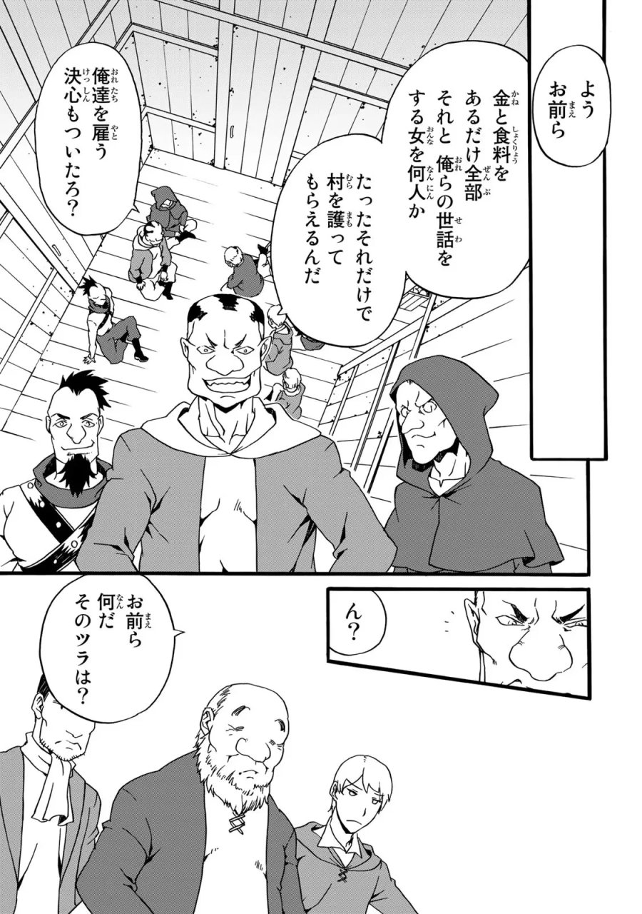 ポーション頼みで生き延びます! 続 第2話 - Page 17