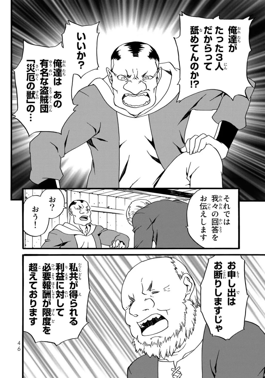 ポーション頼みで生き延びます! 続 第2話 - Page 18