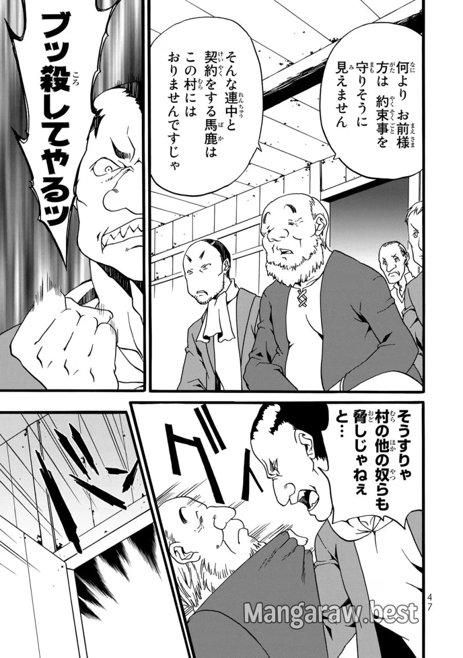 ポーション頼みで生き延びます! 続 第2話 - Page 19