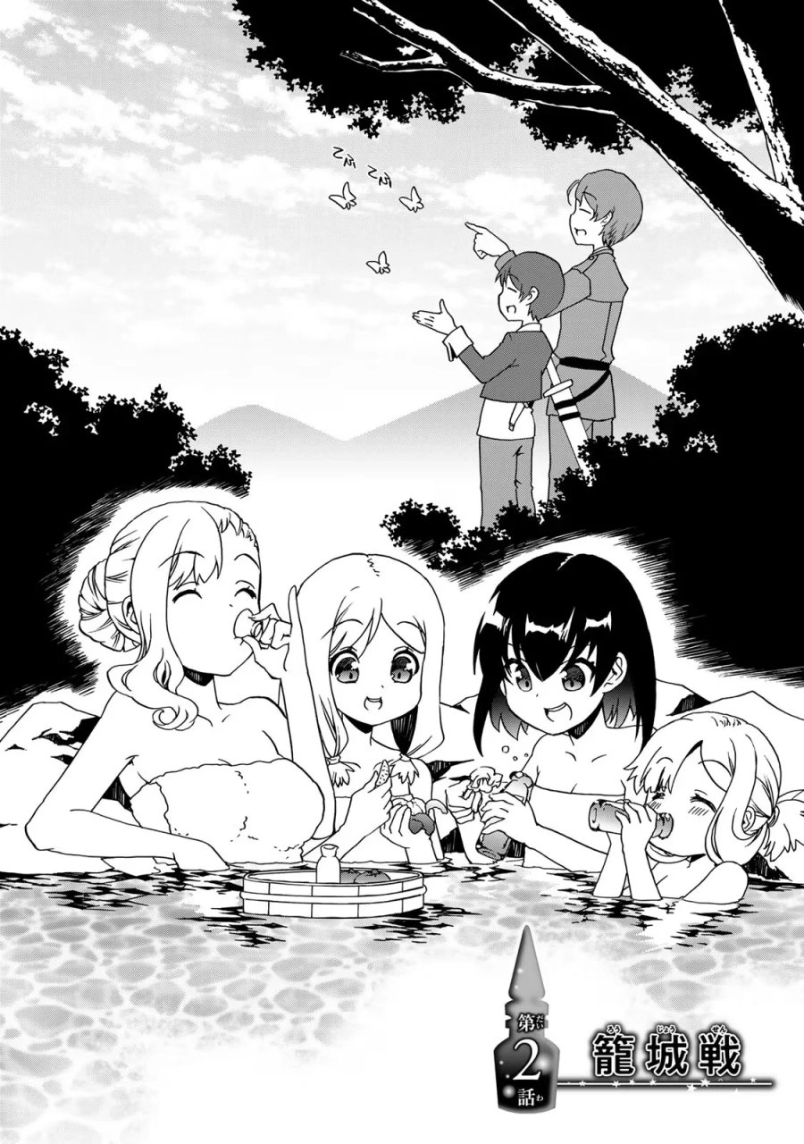 ポーション頼みで生き延びます! 続 第2話 - Page 2