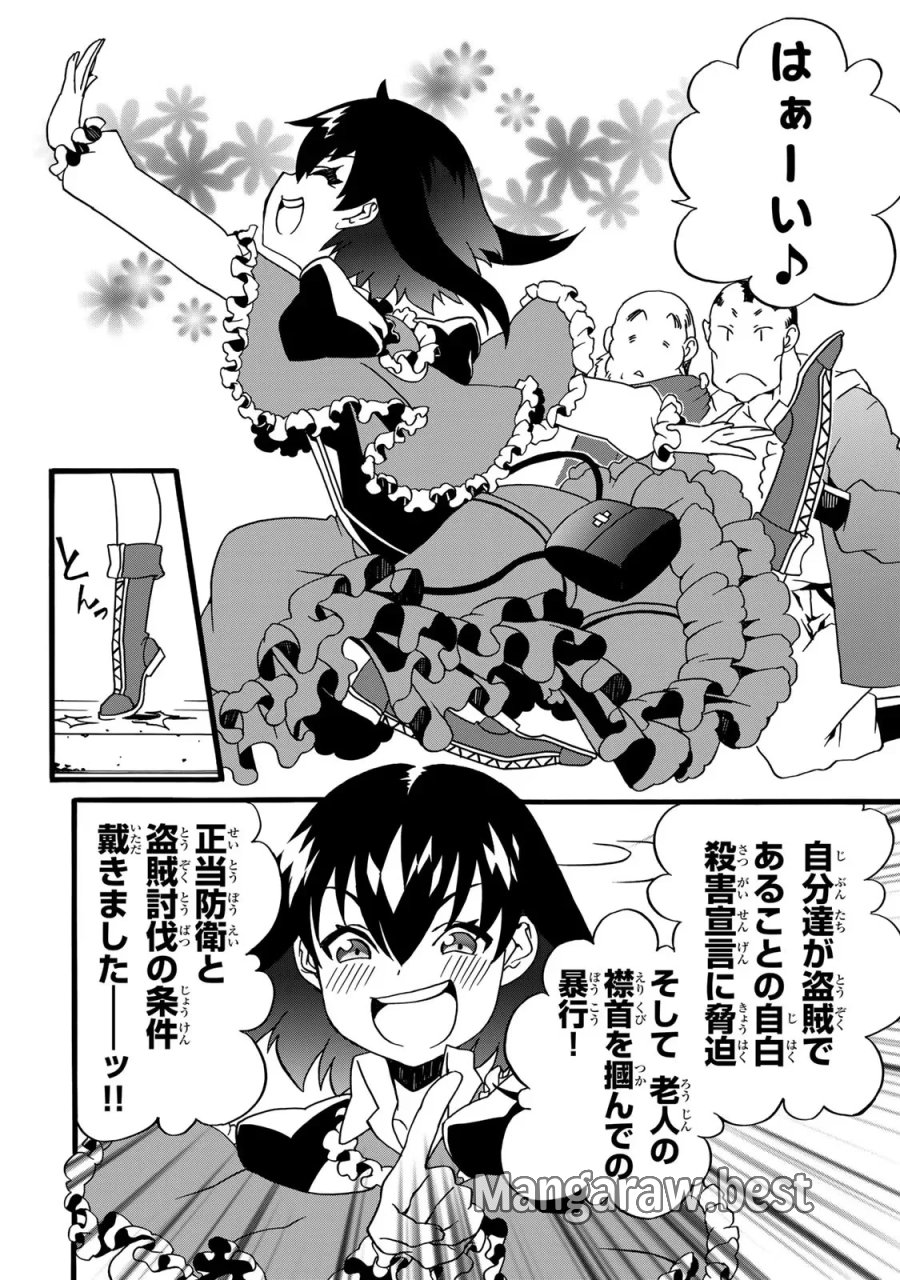 ポーション頼みで生き延びます! 続 第2話 - Page 20