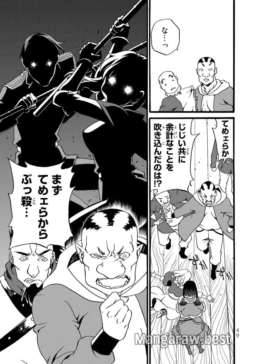 ポーション頼みで生き延びます! 続 第2話 - Page 21