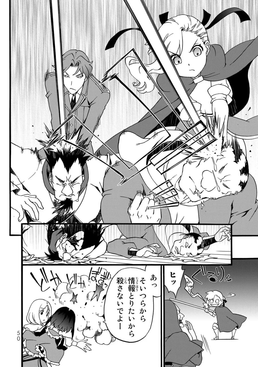 ポーション頼みで生き延びます! 続 第2話 - Page 22