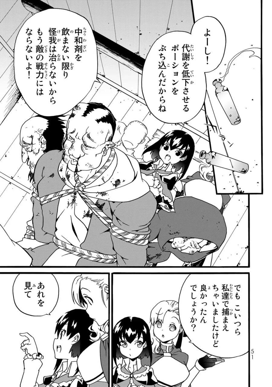 ポーション頼みで生き延びます! 続 第2話 - Page 23