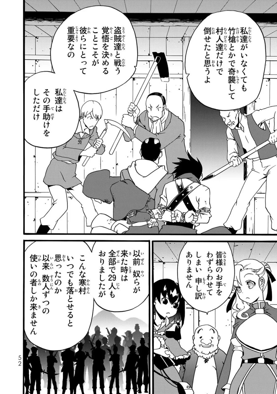 ポーション頼みで生き延びます! 続 第2話 - Page 24