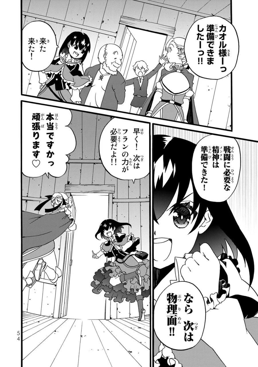 ポーション頼みで生き延びます! 続 第2話 - Page 26