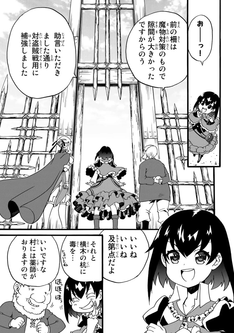ポーション頼みで生き延びます! 続 第2話 - Page 27