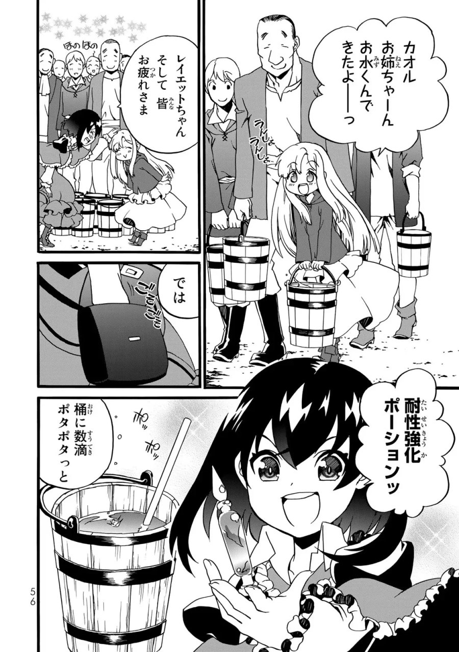 ポーション頼みで生き延びます! 続 第2話 - Page 28