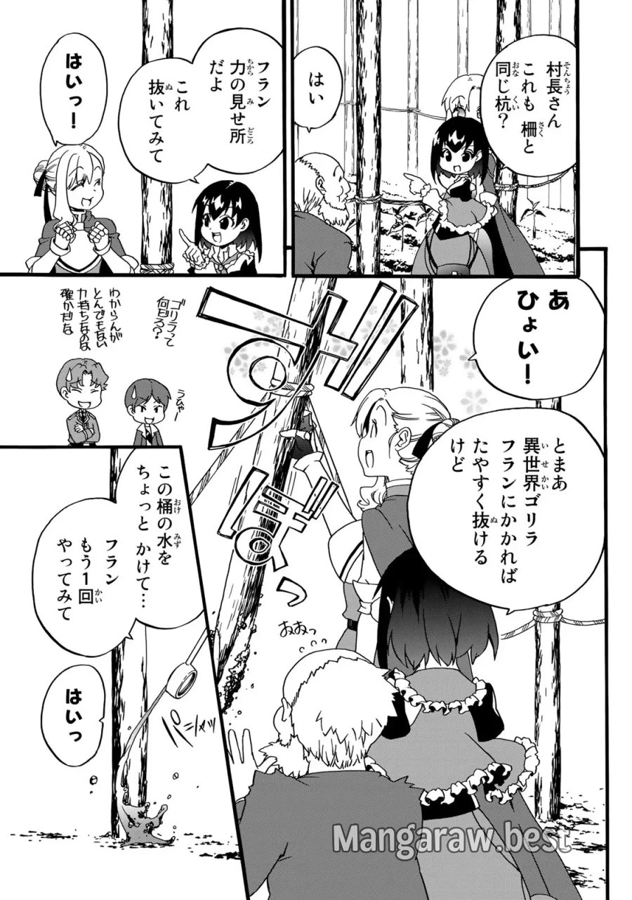 ポーション頼みで生き延びます! 続 第2話 - Page 29