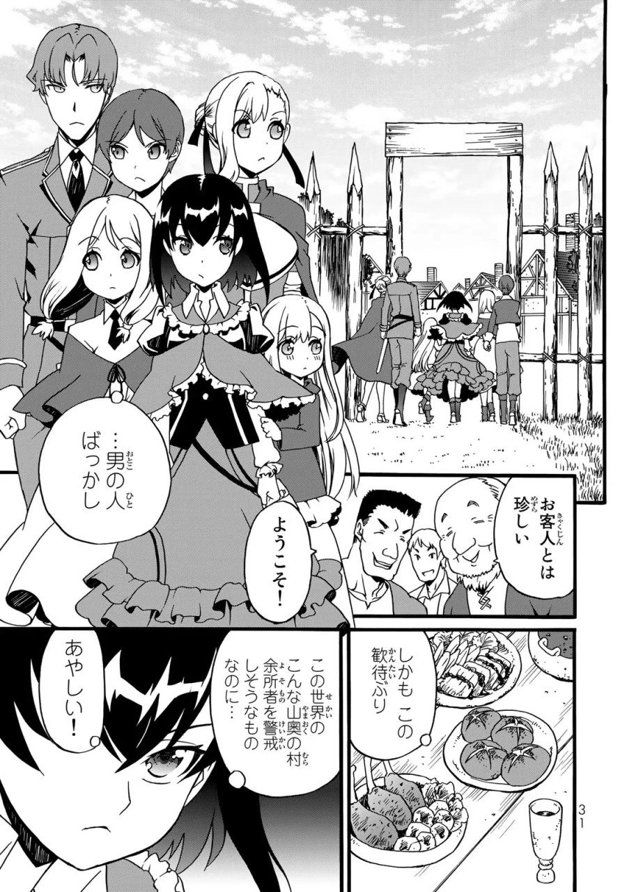 ポーション頼みで生き延びます! 続 第2話 - Page 3