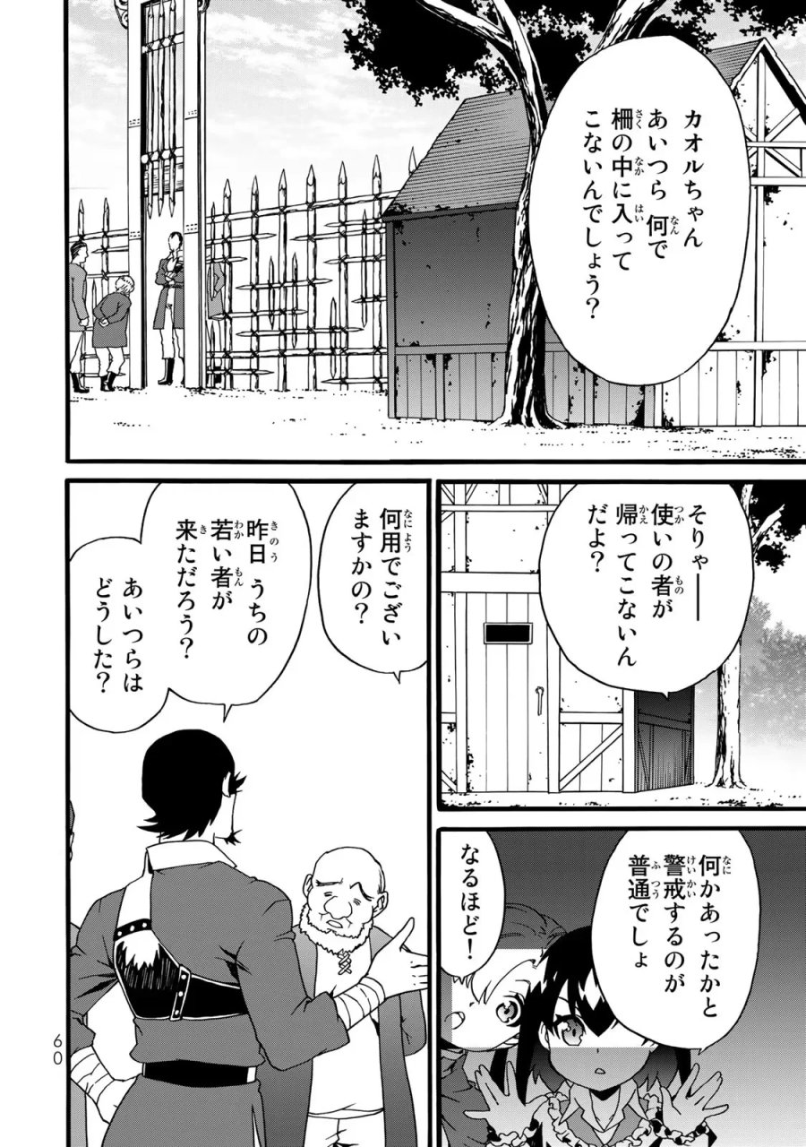 ポーション頼みで生き延びます! 続 第2話 - Page 32