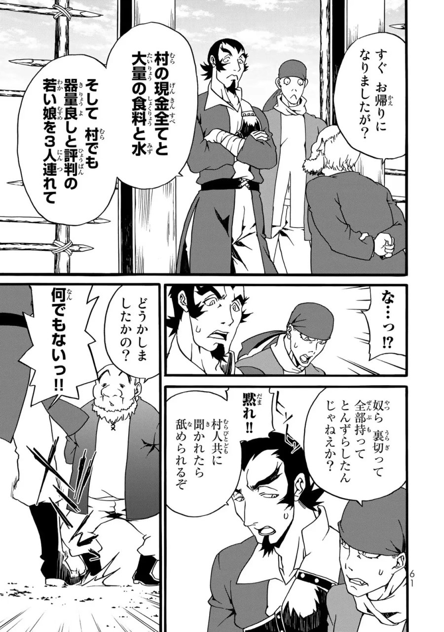 ポーション頼みで生き延びます! 続 第2話 - Page 33