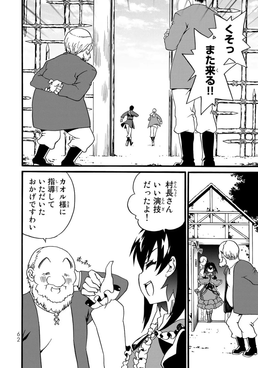 ポーション頼みで生き延びます! 続 第2話 - Page 34